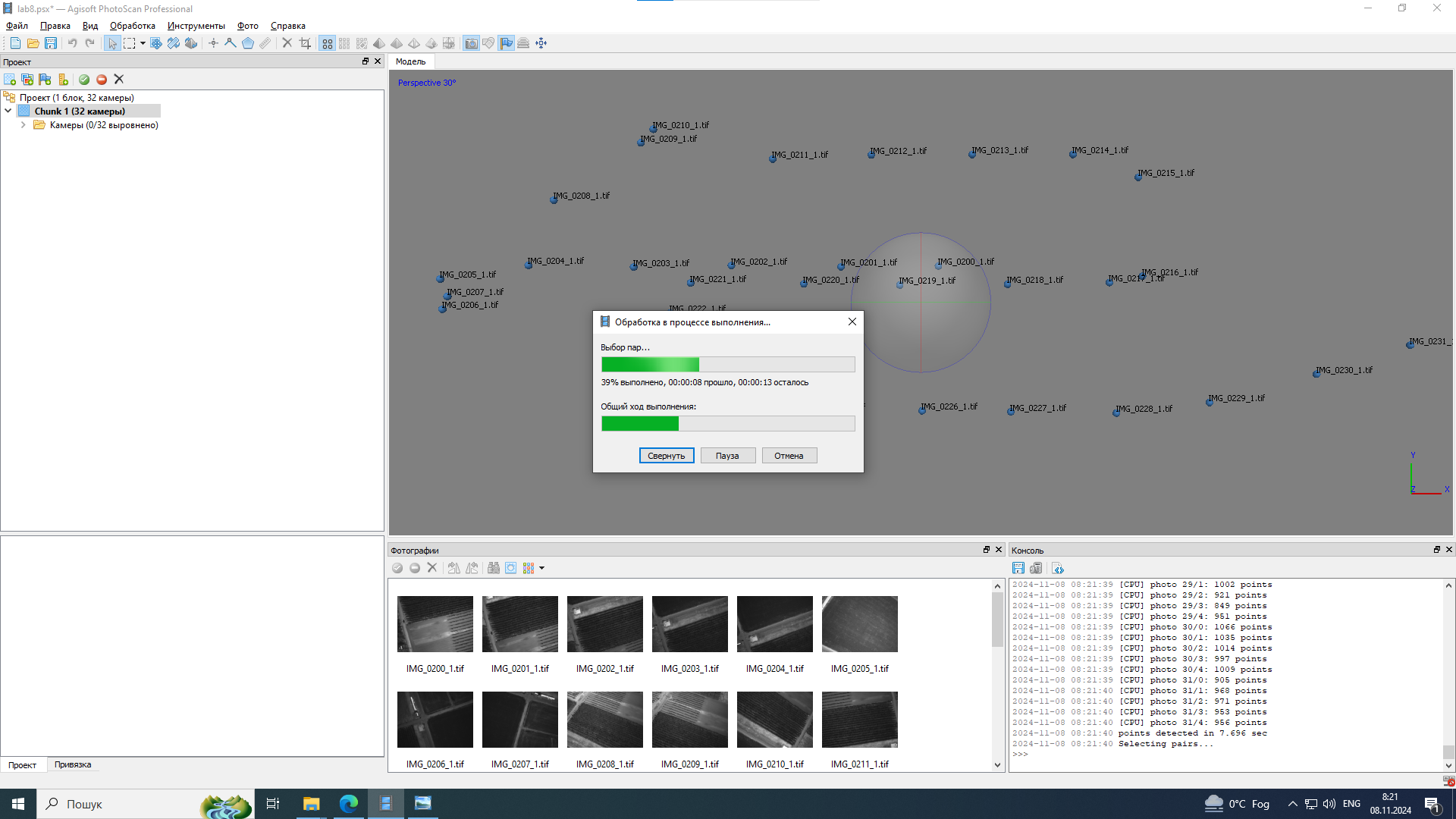 Процес вирівнювання фотографій